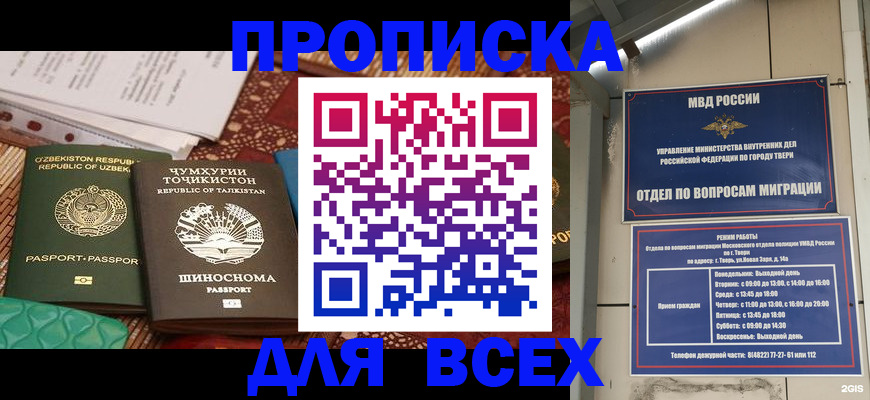 временная регистрация гарантия в Фрязино