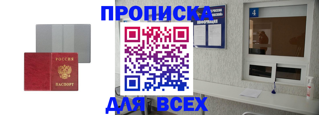 временная прописка в Фрязино