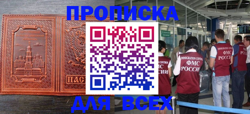 временная регистрация надежно в Фрязино