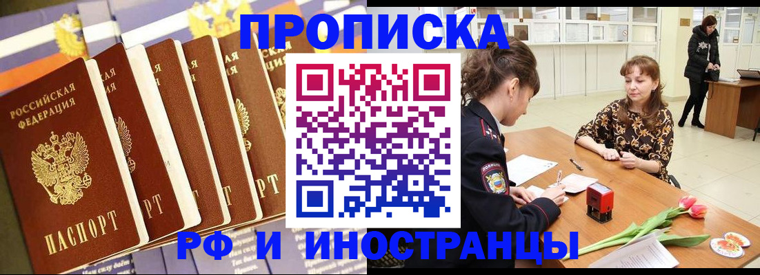 где прописаться в Фрязино